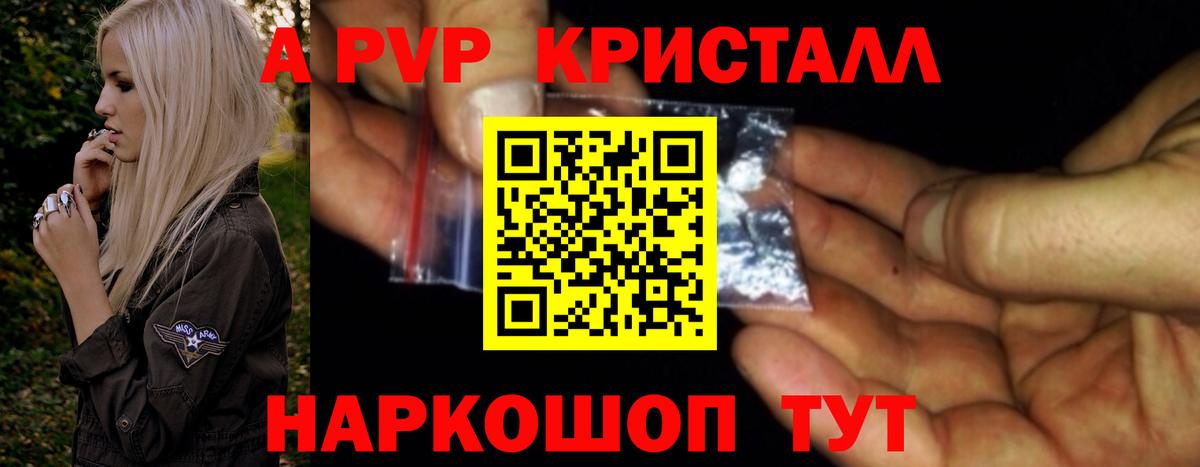 Черногорск  A PVP кристаллы  Alpha PVP Соль  Вход с VPN  Alfa_PVP крисы CK 