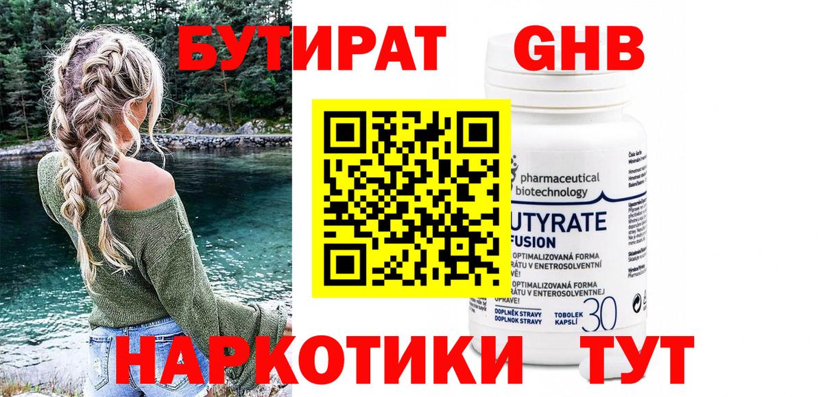 Бутират буратино Черногорск