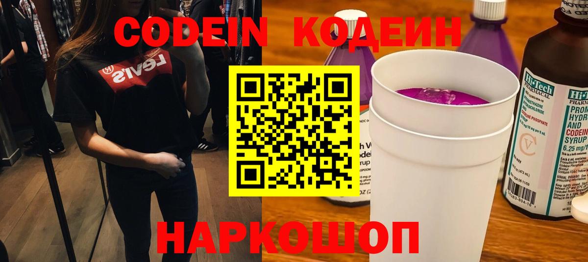 Codein напиток Lean (лин)  Вход с VPN  Черногорск  Codein напиток Lean (лин) 