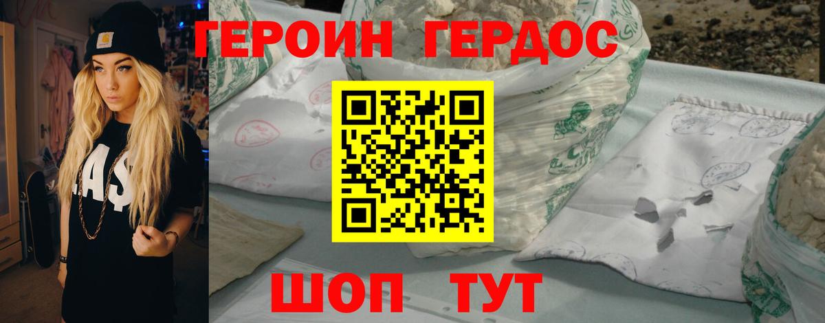 ГЕРОИН герыч Черногорск