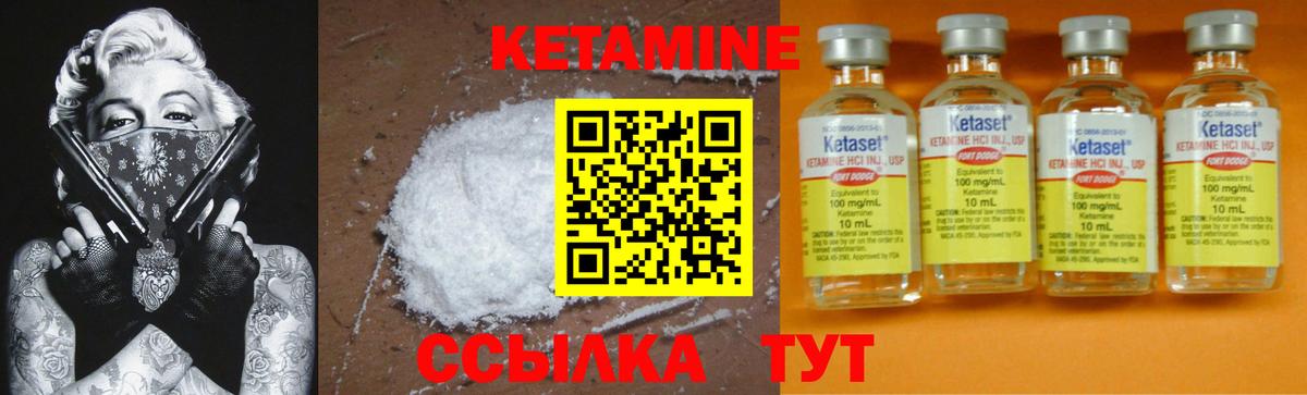 КЕТАМИН ketamine Черногорск