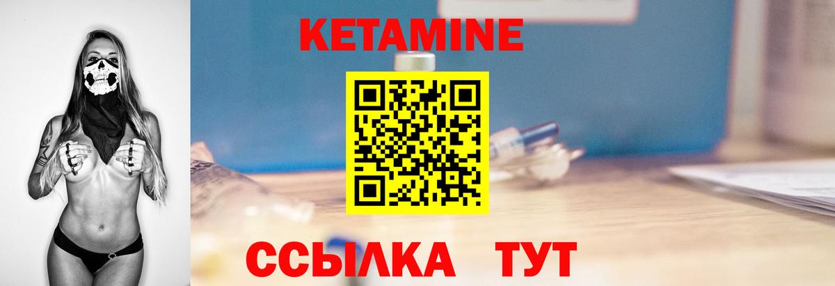 Черногорск  Кетамин VHQ  Вход с VPN  Кетамин ketamine 