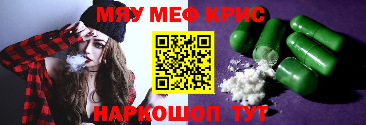 Меф мяу мяу мука Черногорск