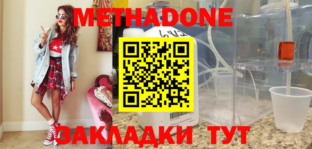 Черногорск  МЕТАДОН кристалл  дарк нет состав  Вход с VPN 
