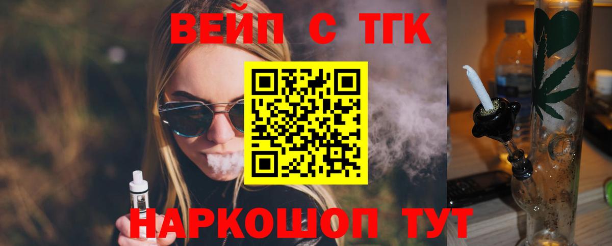 Дистиллят ТГК жижа  Дистиллят ТГК жижа  где купить наркотик  Вход с VPN  Черногорск 
